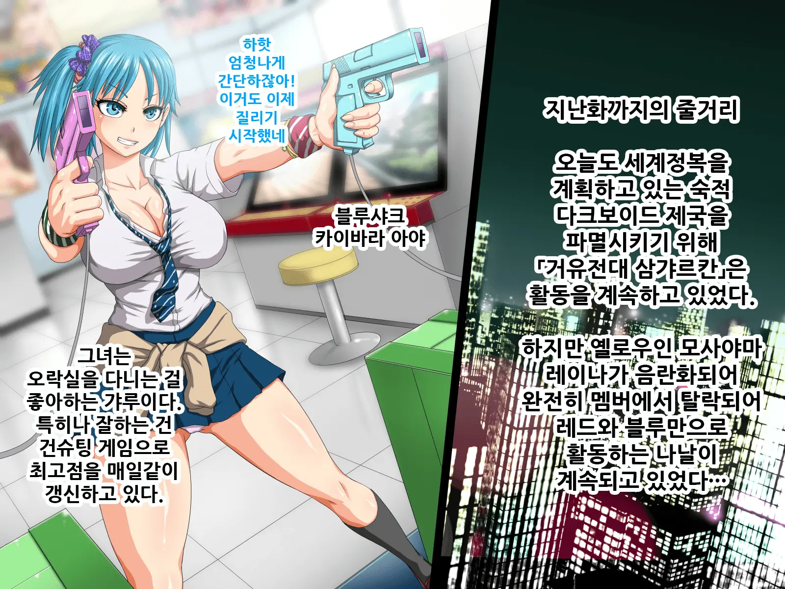 Kyonyuu Sentai Sangyarukan Blue Sennyuu Hen